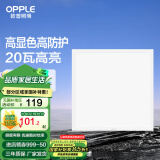 欧普（OPPLE） 集成吊顶led 铝扣板天花板格栅平板灯嵌入式厨房灯厨卫灯 高显高防护【铂昕IV】20瓦 防潮防锈抗油污