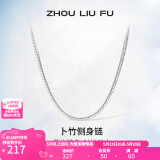 周六福（ZLF）520礼物S925银饰项链男生设计高级感百搭锁骨链男潮简约银素链 56cm 约11g