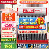 太阳雨（Sunrain）太阳能热水器家用全自动 一级能效 配智能仪表电加热 155L 保热墙6代系列20管送货入户