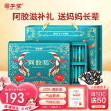 固本堂阿胶糕礼盒400g礼盒送长辈见家长父母营养品母亲节礼物实用送妈妈