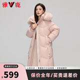 雅鹿设计师款官方大牌羽绒服女冬季2025新款长款高端狐狸毛领外套 皮粉 M 【建议110-125斤】
