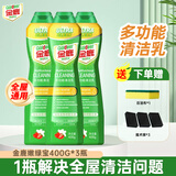 金鹿嫩绿宝多功能清洁乳400g*3瓶厨房油污浴室抽油烟机清洗小白鞋去污清洁剂