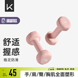 Keep浸塑哑铃彩色男女士家庭用增肌减脂健身锻炼器材肌肉塑形有氧哑铃 樱粉1kg*2/练手臂