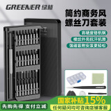 绿林（GREENER）螺丝刀套装精密多功能高硬度笔记本拆机手机34件套维修工具