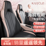 卡客（Karcle）比亚迪海鸥座套25款全包专用座椅套四季通用汽车坐垫座垫车内装饰 【原车款A】蜜桃粉-标准版