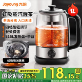九阳养生壶1L煮茶壶喷淋式煮茶器小型办公室烧水壶煮茶烧水一体电热水壶花茶壶WY157【国家补贴】 【配316L茶蓝】虹吸蒸汽醒茶 1L