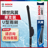 博世（BOSCH）雨刷器雨刮器雨刮片风翼U型26英寸一支装
