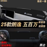 涵慕适用于24-25款大众朗逸500万中控台防晒垫仪表盘垫前窗垫防晒避光 23-25朗逸500万【前后窗垫】黑边