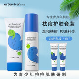 艾芭薇初高中生青少年青春期男女学生控油祛痘痘印粉刺闭口补水保湿套装 祛痘洗面奶+爽肤水