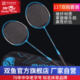 金雀（JINQUE）羽毛球拍对拍套装双拍 碳素进攻型入门训练羽拍 LT117蓝白色-玻纤羽拍双拍套装
