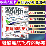 【2025年11月新】航空知识杂志（2026全年/半年订阅可选）问天少年航空航天知识杂志军事武器飞机科技科普期刊非过刊K 现货【问天少年25年增刊】图解民航飞行的秘密