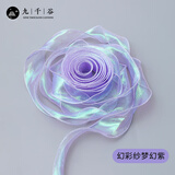 九千谷丝带缎带幻彩鱼尾纱生日派对手工装饰材料雪纱包装带梦幻紫6584