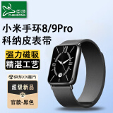 臣颂（CHENSONG）适用小米手环9Pro/8pro科纳皮磁吸表带 智能运动手环通用红米watch4/5快拆时尚腕带男女通用 黑色