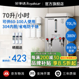 荣事达开水器商用饭店开水机工厂电热烧水器大容量不锈钢热水器学校工地商用饮水机热水机自动进水烧水炉 指针【70L/6KW】标准款380V丨三相电