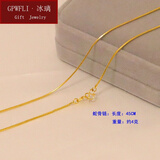 GPWFLI·冰璃 越南沙金色项链女金色素链子彩金裸链锁骨链无吊坠情人节礼物 蛇骨链45cm