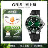 豪利时（ORIS）【官方旗舰】AQUIS DATE潜水系列绿水鬼瑞表机械表男士手表腕表 73377664157RS-绿盘胶带 41.5mm