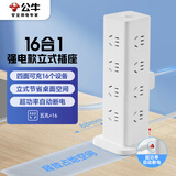 公牛（BULL）立式插座 过载保护插排/插线板/接线板/排插16位总控开关 全长1.6米 GNV-UL1016 白色