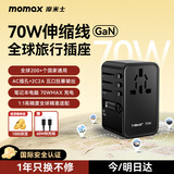 摩米士【70W自带线】全球通用转换插头出国旅行插座/国际万能转换器英欧美澳标德国日本新加坡韩国香港