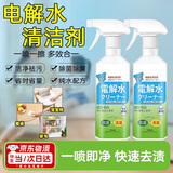 介斯果电解水清洁剂电解质水清洁剂清洗电器除油污消毒杀菌多功能清洁剂 清洁电解水 电解质清洁剂【500ml】*1瓶