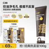 C咖祛痘双管洗面奶100g氨基酸控油净痘深层清洁洁面乳男女