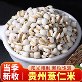 聚和泰【新货上市】精选薏米250g五谷杂粮红豆薏米茶健湿脾排养生茶