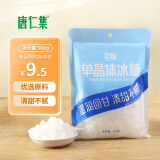 唐仁集冰糖 单晶冰糖 500g 冲饮烘焙炖煮花茶酵素银耳百合莲子伴侣