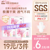 怡丽迷你日用卫生巾透气超薄带护翼180mm*20片【品牌直供 安心品质】