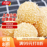 千味央厨芝麻球豆沙馅260g*4/约45个传统油炸点心糯米麻球 早餐食品半成品