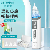 Care1st嘉卫士婴儿电动吸鼻器 儿童洗鼻器新生儿鼻腔鼻屎鼻涕清洁器