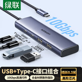 绿联Type-C扩展器3.2分线器多接口 10Gbps高速拓展坞转换器HUB转接延长线 适用苹果17/16笔记本Mac平板
