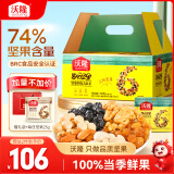 沃隆 每日坚果坚果炒货休闲零食腰果核桃仁碧根果孕妇营养干果礼盒 【孩子更爱吃】750g儿童款