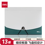 得力（deli）A4/13格飞盘扣式双色手提文件包/风琴包/试卷文件夹/资料夹文件保护 绿5558