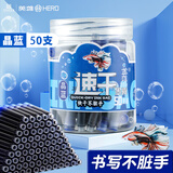 英雄（HERO）【热门商品】墨囊 359速干 专用 3.4mm口径 蓝色 50支