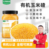 九月的诗有机玉米碴子2斤*1罐笨小碴粘黏糁糊棒子渣碎小粒京东自营旗舰店