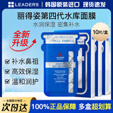 丽得姿韩国进口第四代氨基酸深层补水保湿均匀肤色收缩毛孔春秋男女面膜 第4代面膜到手10片冲量款