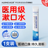 华美科漱口水便携消炎杀菌去口臭消肿止痛牙龈出血儿童医用漱口水条装