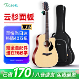 卢森（Rosen）G12单板民谣吉他初学者木吉他入门吉它男女生旅行乐器G1面单可选 41英寸原木色