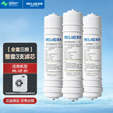 美菱（MeiLing） 净水器家用净水机滤芯前置/后置活性炭PP棉/UF超滤膜RO反渗透膜 【全套三级】整套3支滤芯