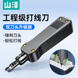 山泽打线刀 模块配线架工具打线器打线钳子家用电话网络卡线刀SZ-324B