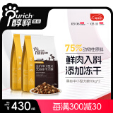 醇粹狗粮 黑标狗粮冻干中大型金毛边牧狗粮全价成犬幼犬纯粹狗干粮 黑标中小型犬粮20kg-经典鸡鱼