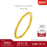 周大福素圈戒指足金首饰黄金戒指女生日(工费:120计价)EOF1母亲节礼物 9号 足金 约1.70g