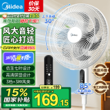 美的（Midea）电风扇 家用风扇落地扇 立式轻音节能强风电扇 宿舍降温循环柔风自然风桌面 【7叶落地摇控-升级强风】性价比优选