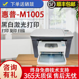 【二手9成新】M1136打印机一体机 A4家用小型办公 黑白激光多功能 打印 复印 扫描多功能一体机 【M1005】USB版