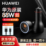 华为原装88W车载充电器超级快充Mate706050X65 P70Pro+双口汽车点烟器 华为88W车载充电器·含原装6A线