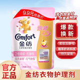 金纺柔顺剂补充装衣物护理剂护衣柔软留香910ml带嘴立袋装薰衣草 元气粉樱 910ml*1袋 （共1.82斤）