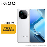 vivo 【教育优惠版】iQOO Z9 8GB+256GB星芒白6000mAh超薄蓝海电池144Hz防频闪护眼屏 电竞手机