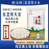 响水庄园【福利品】东北大米石板大米新米1斤装尝鲜款 【尝鲜款】1斤装