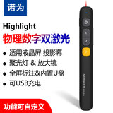 诺为 N29s 液晶屏led激光笔 放大凸显 无线演示器  空中飞鼠 PPT充电翻页笔教师用 spotlight