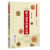 棋王唐丹经典百局