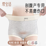 爱宝适孕产妇内裤纯棉产后剖腹产专用高腰内裤女抑菌底裆3条装XL码 M428